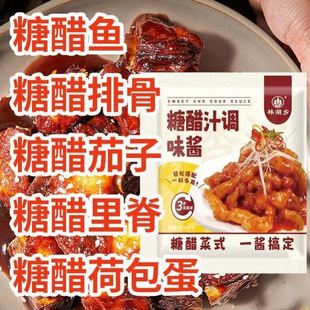 糖醋排骨酱汁酸甜酱糖醋排骨酱料鱼里脊酱汁锅包肉调料汁包家用