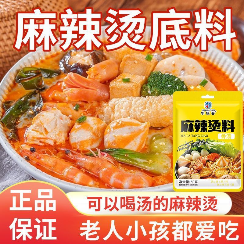 麻辣烫底料家用冒菜老式重庆麻辣烫调料骨汤米线砂锅专用火锅底料
