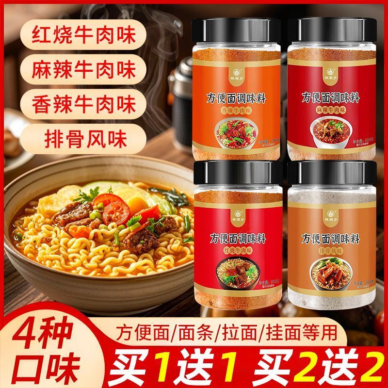 方便面调料包红烧牛肉泡面佐料汤面米线米粉麻辣烫汤料炒面调味料