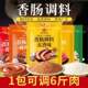 林湖乡麻辣香肠调料香肠粉腊肠哈尔滨风干肠灌肠台式 烤肠红肠料DB