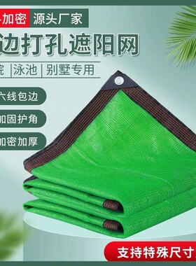 遮阳网加厚加密防晒网遮阳布绿色大棚农用多肉伸缩包边打孔新料