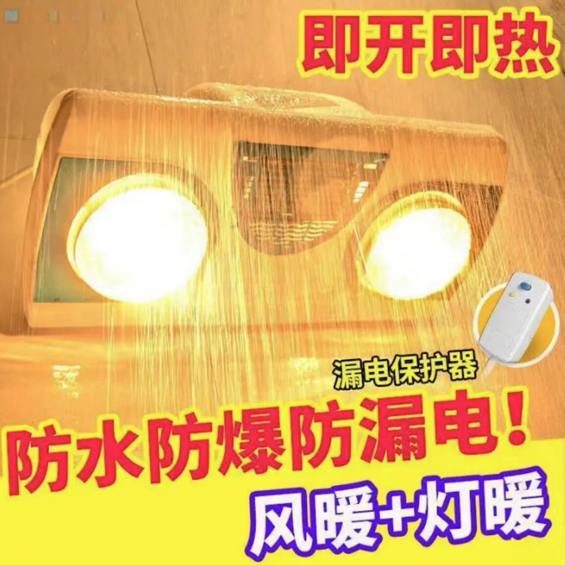 卫生间取暖灯两灯壁挂浴霸省电冲凉房浴室灯经济型浴霸灯二合一快