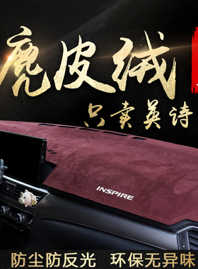 适用22本田INSPIRE中控仪表台垫19款英仕派工作台隔热防晒避光垫