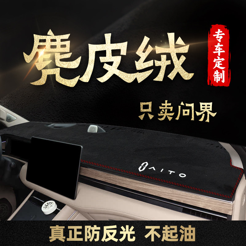 使用华为问界M7中控仪表台避光垫防滑隔热遮阳改装配件汽车防晒垫,汽车用品/电子/清洗/改装,防滑垫/防护垫,淘宝优惠券,粉丝福利购,淘宝优惠卷