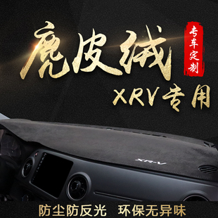 25款本田XRV仪表台专用汽车中控台前隔热防晒内饰改装遮光避光垫