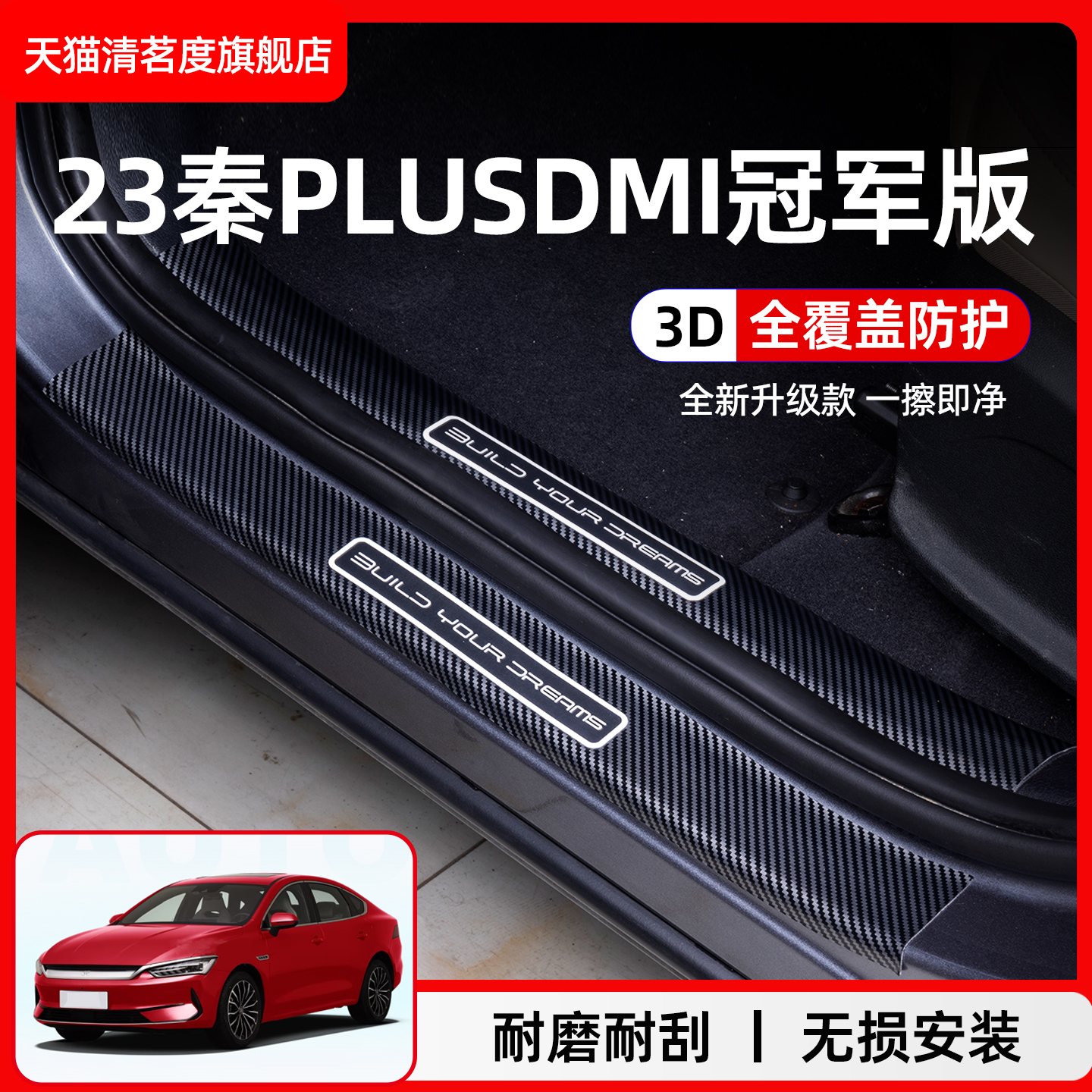 23秦PLUSDMI冠军版专用门槛条