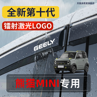 吉利熊猫晴雨挡MINI迷你用品骑士全车配件卡丁晴雨挡雨板车窗雨眉