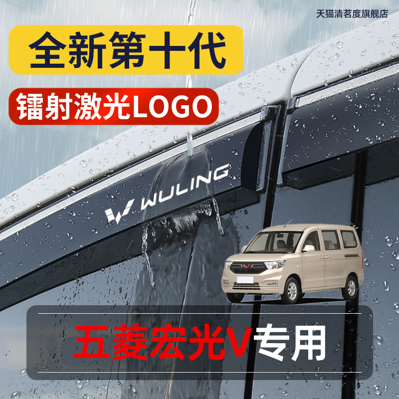 五菱宏光V专用雨眉晴雨挡板汽车用品专用车窗雨搭挡雨板遮雨板条
