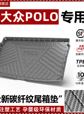 适配大众POLO专用后备箱垫子汽车改装用品大全配件碳纤纹尾箱垫