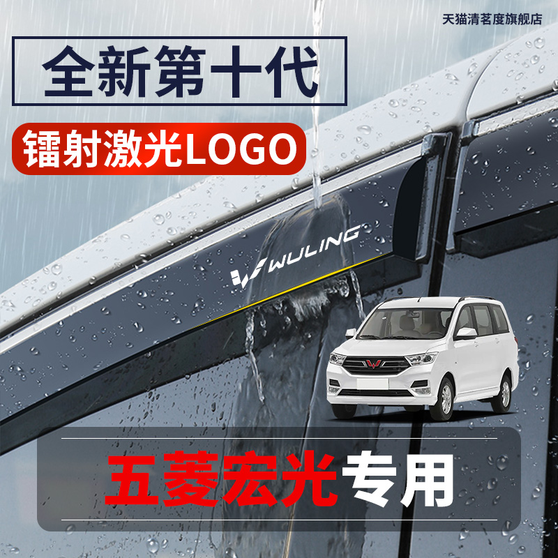 五菱宏光S晴雨挡板专用老宏光S1/S3雨眉雨搭挡雨帘车窗装饰遮雨板