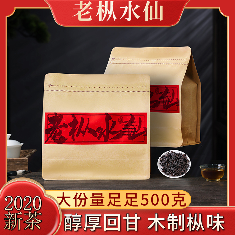 特级老枞水仙茶叶--不满意退全款