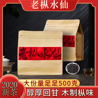 特級(jí)老樅水仙茶葉--不滿意退全款