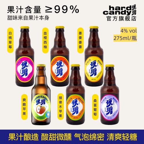 硬糖果汁精酿275ml4瓶西打酒