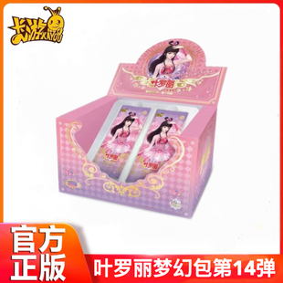 卡游叶罗丽卡片第14弹梦幻包仙境收藏卡整盒正版动漫周边女孩玩具