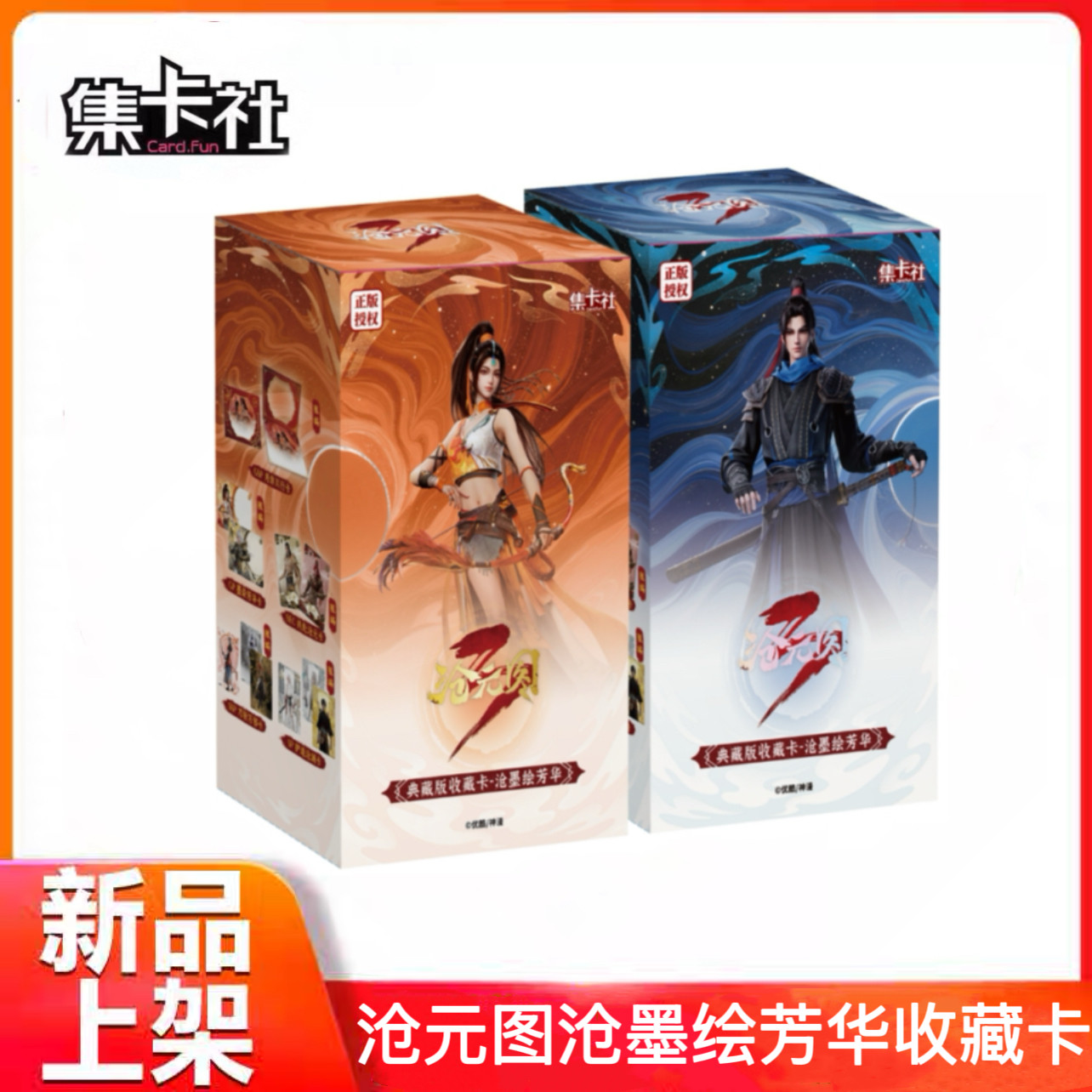 集卡社沧元图动画沧墨绘芳华图片