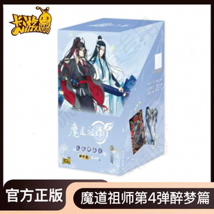卡游魔道祖师醉梦篇第4弹签名卡陈情令魏无羡蓝忘机国漫收藏小卡