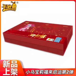 卡游小马宝莉友谊永恒卡福来启运第2弹2026新年礼盒限定卡牌玩具