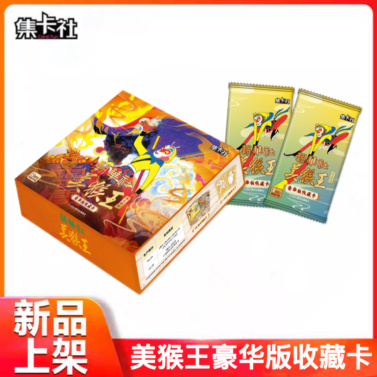 集卡社美猴王西天取经豪华版2元包收藏卡牌孙悟空周边经典剧情卡