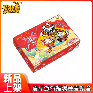 卡游蛋仔派对萌趣典藏卡福满金春礼盒2026新品游戏动漫周边收藏卡