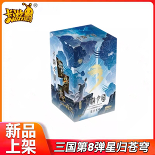 卡游三国卡片群英耀世卡第8弹星归苍穹诸葛亮卡牌第八代收藏卡包