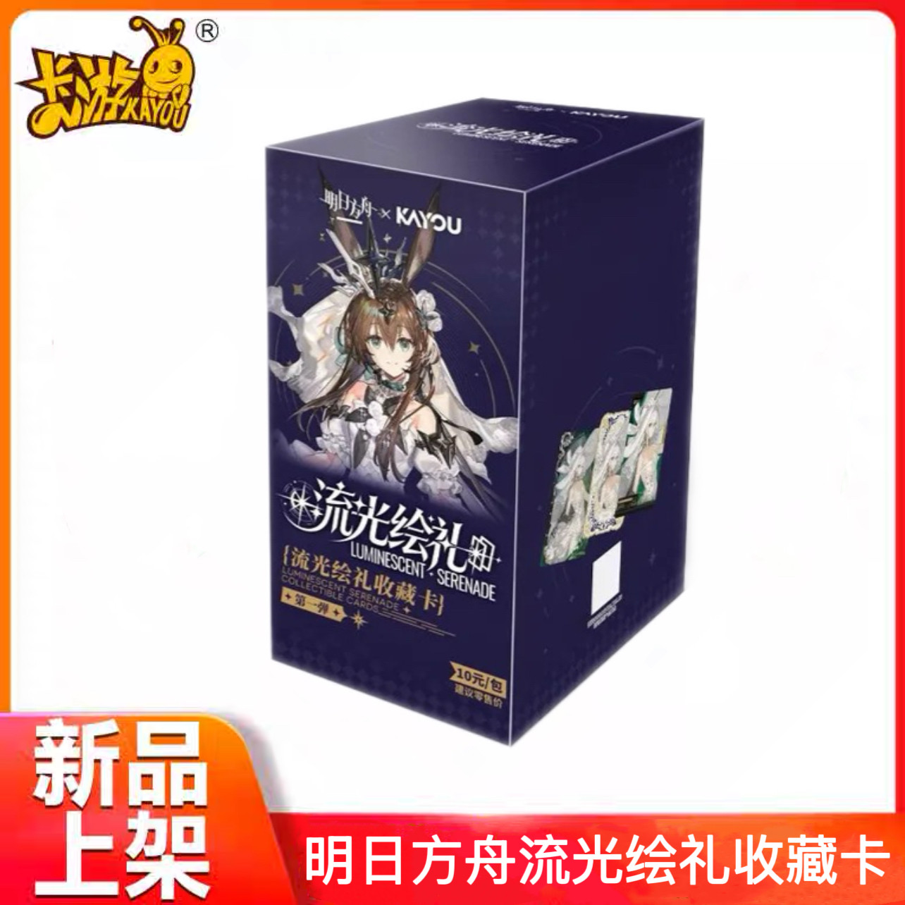 卡游×明日方舟流光绘礼收藏卡