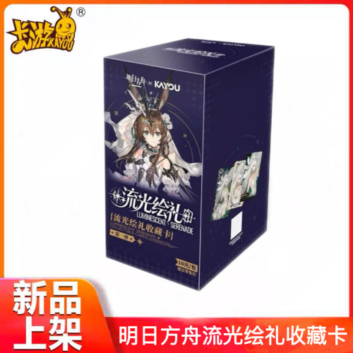 卡游×明日方舟流光绘礼收藏卡