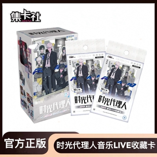 正版集卡社时光代理人M.O.D音乐LIVE收藏卡片镭射周边陆光程小时