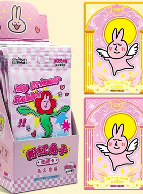 全新集卡社粉红兔子MY FRIEND RABBIT盲盒潮玩周边正版卡牌