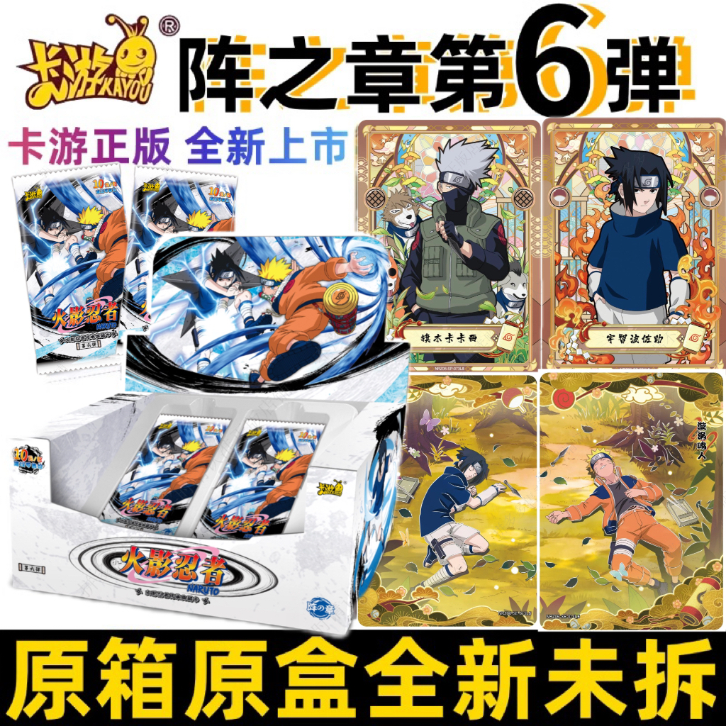 卡游正版火影忍者卡片阵之章第六弹代6弹10元包SE动漫卡牌一整盒