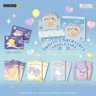 VANCARD'S万画云游三丽鸥家族同盟会卡片萌趣包第1弹收藏卡牌正版