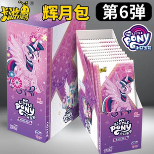 卡游小马宝莉第6弹辉月包正版 卡片一整盒趣影包彩虹3友谊永恒卡
