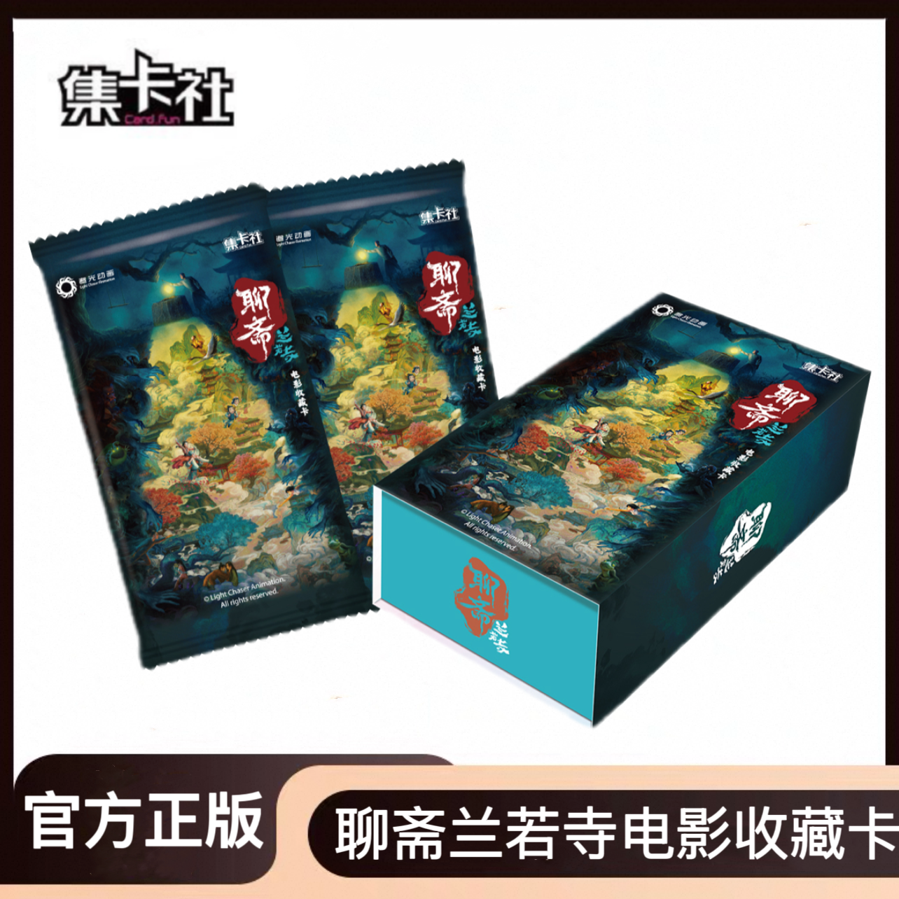 集卡社聊斋兰若寺电影收藏卡