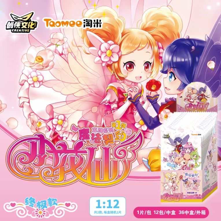 花仙立牌魔法契约第1弹系列