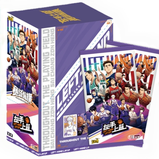 全新卡游左手上篮收藏卡赛场纵横第一弹收藏卡漫画灌篮周边整盒