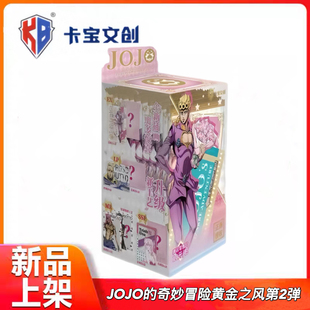 卡宝文创JOJO的奇妙冒险黄金之风第2弹收藏卡牌盲盒正版动漫周边