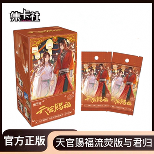 集卡社天官赐福动与君归画流荧版收藏卡谢怜花城花落逢君卡正版