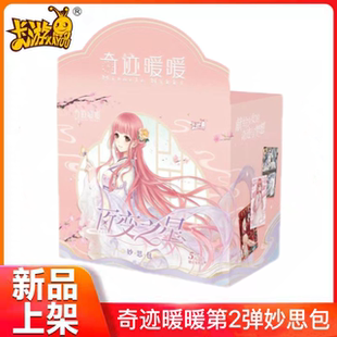 卡游正版奇迹暖暖妙思包第2弹百变之星收藏卡片动漫周边小卡新款