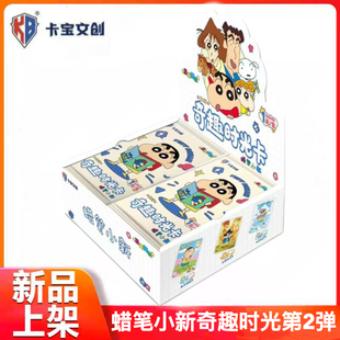 全新卡宝文创蜡笔小新卡片第二弹1元 动漫收藏卡 包奇趣时光卡正版