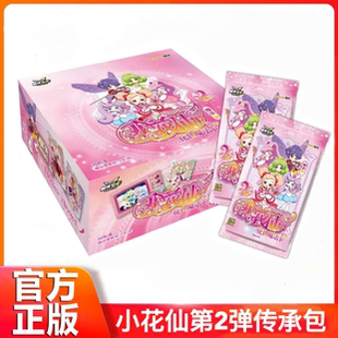 创侠文化小花仙第二弹传承包花仙魔法卡2元包收藏卡花精灵王卡牌