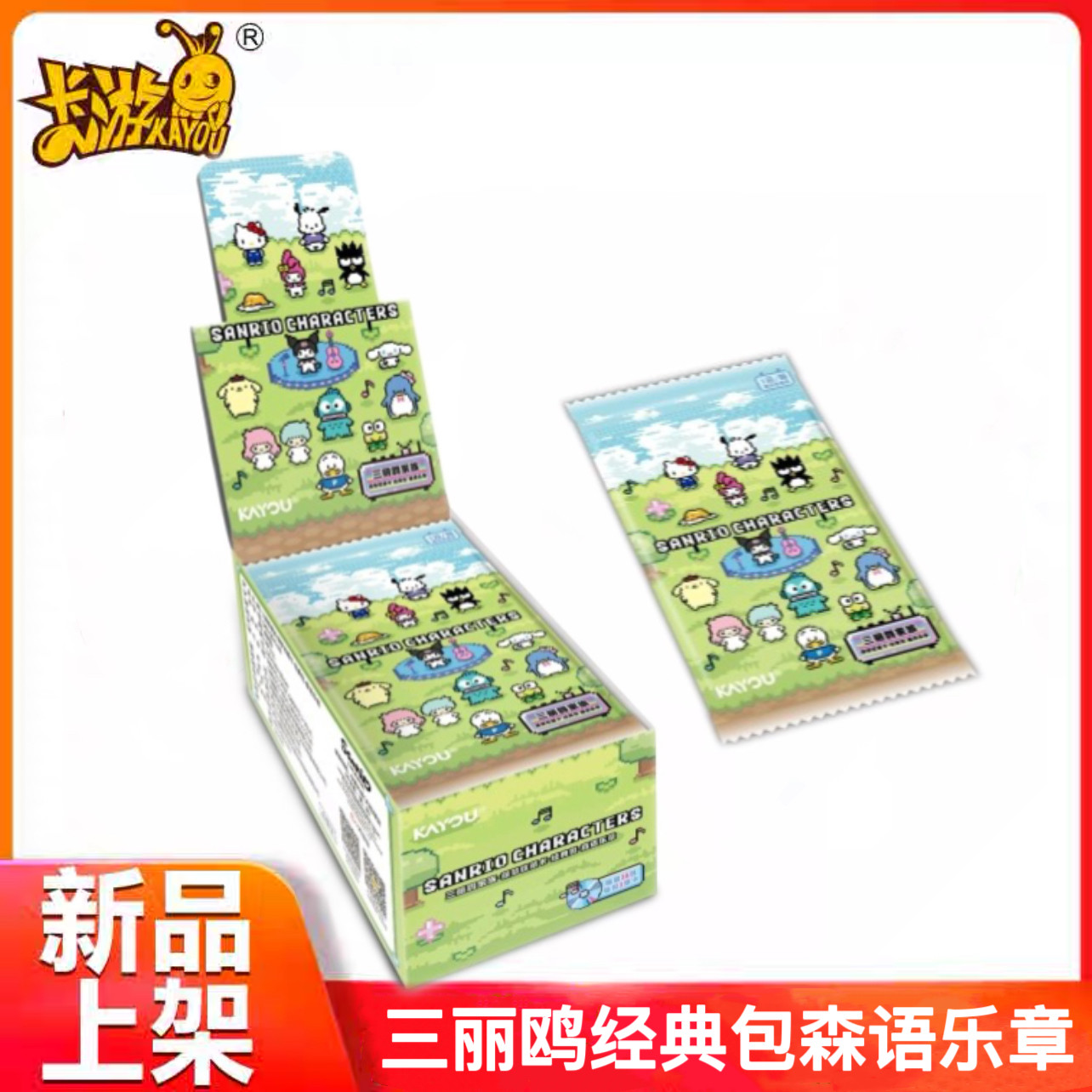 卡游三丽鸥家族经典包