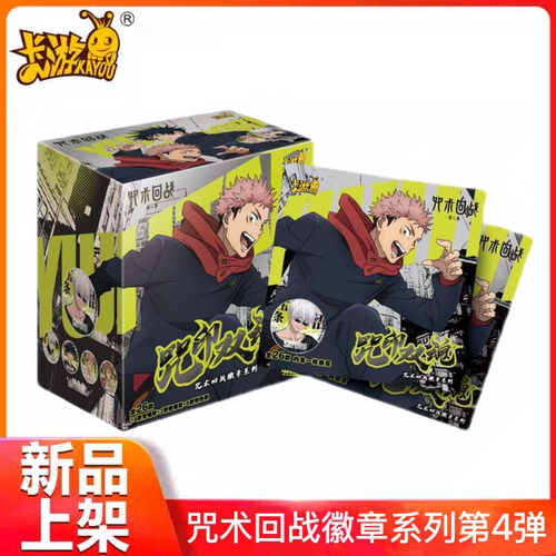 咒术回战徽章第4弹咒印双魂