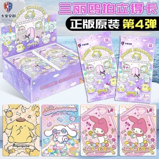 卡宝文创三丽鸥家族拍立得第四弹1元包 库洛米收藏卡片牌现货便宜