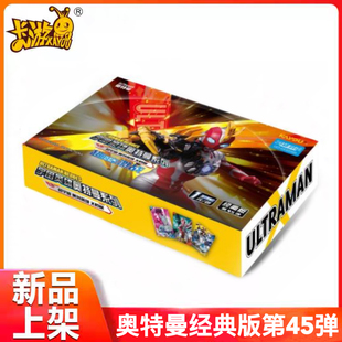 正版卡游奥特曼经典版第45弹英雄X档案动漫周边超时空激战卡牌