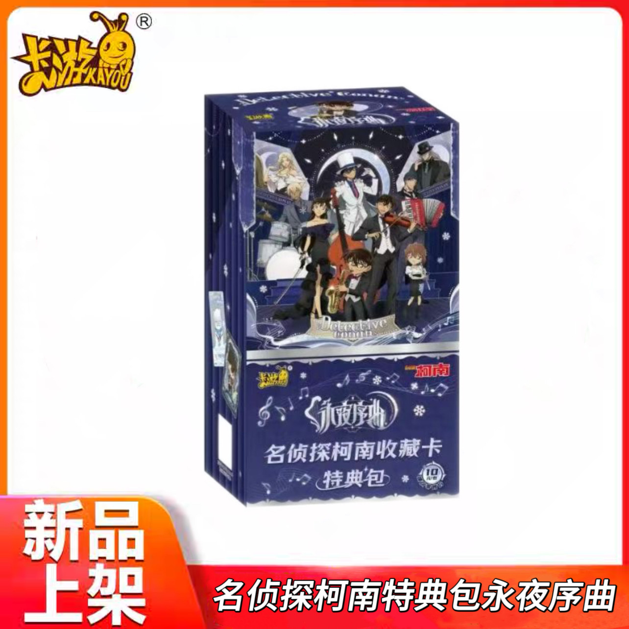 卡游名侦探柯南特典包永夜序曲正版动漫周边怪盗基德小兰收藏卡册 - 实物图