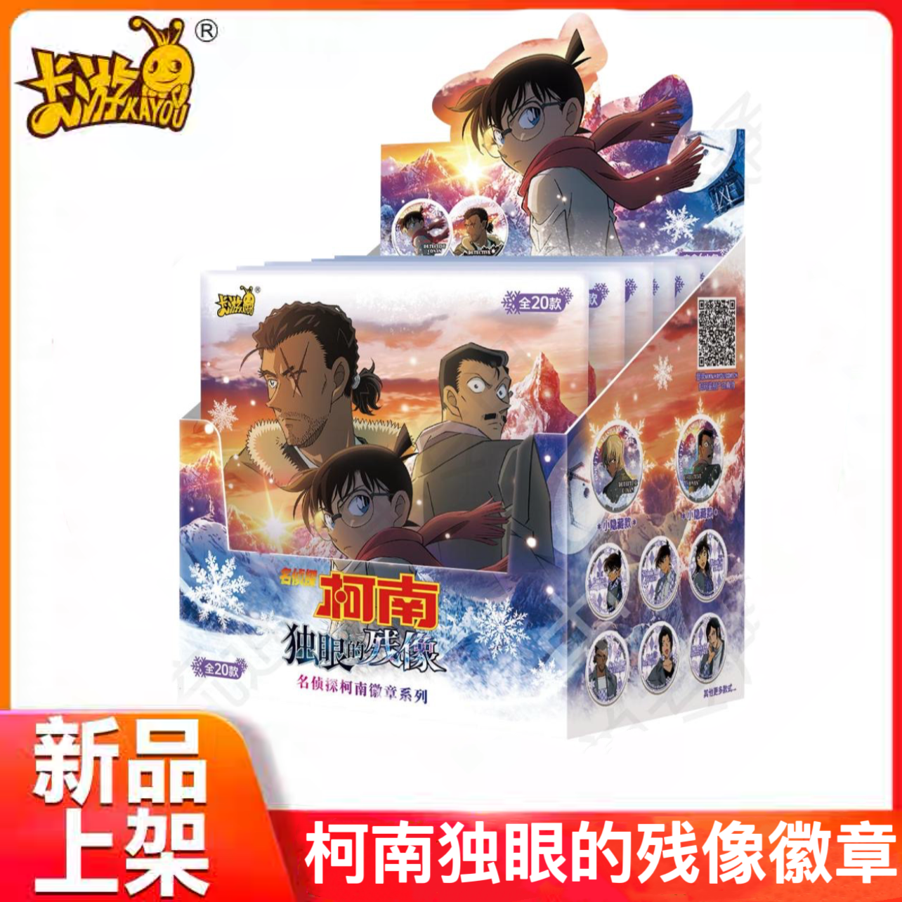 名侦探柯南徽章独眼的残像