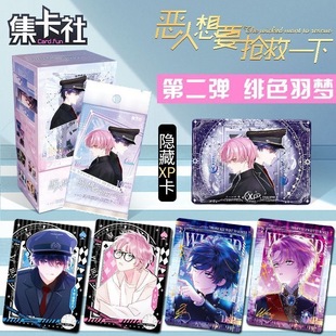 集卡社正版 恶人想要抢救一下卡片绯色羽梦收藏卡牌盲盒周边王亿
