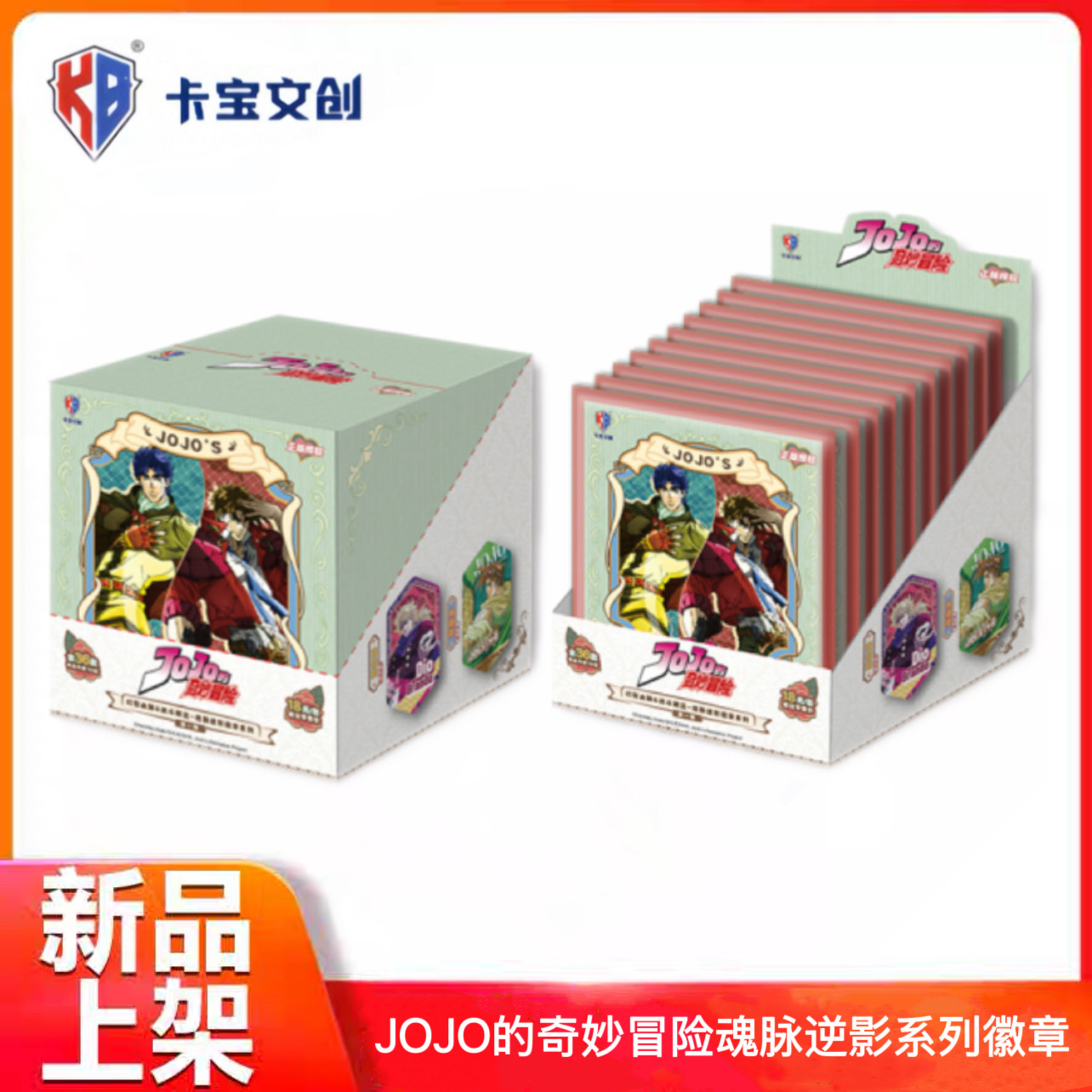 卡宝文创JOJO魂脉逆影徽章