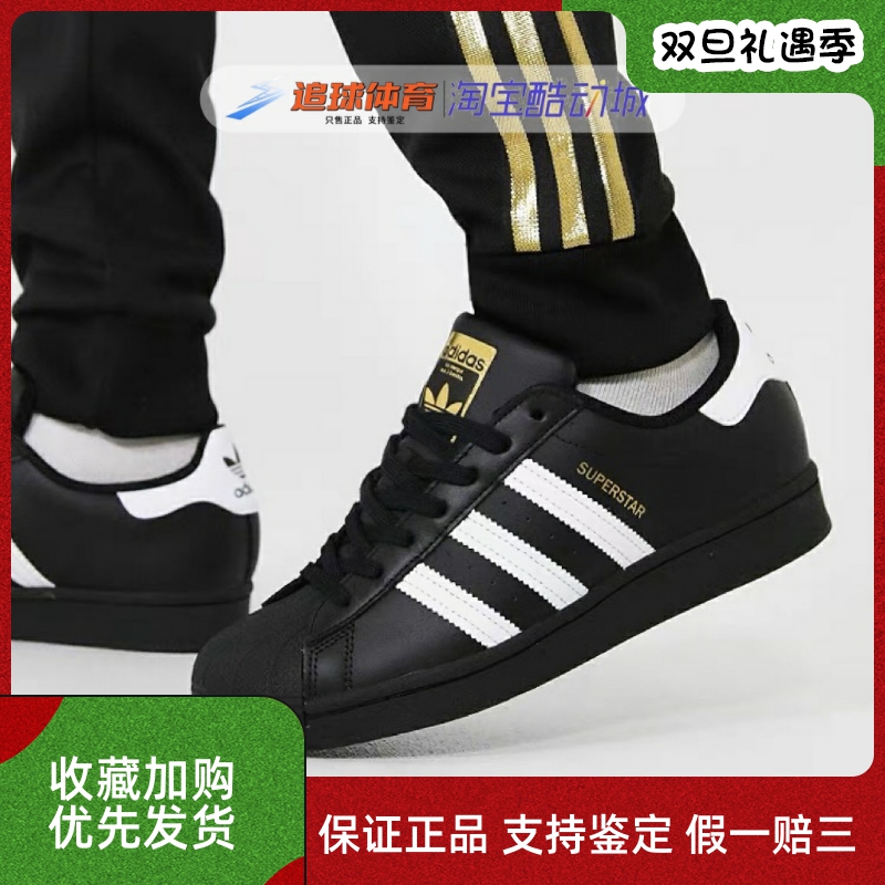 Adidas Superstar 阿迪达斯男鞋 三叶草 黑贝壳头情侣板鞋 EG4959