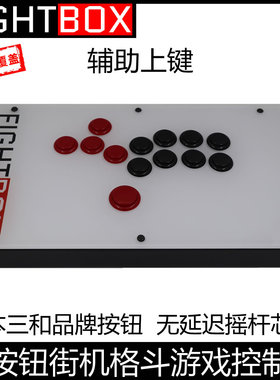 F4全按钮街机格斗游戏控制器拳皇XBOX街霸FIGHTBOX手机辅助上键PS