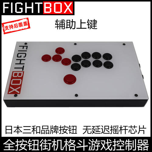 F4全按钮街机格斗游戏控制器拳皇XBOX街霸FIGHTBOX手机辅助上键PS